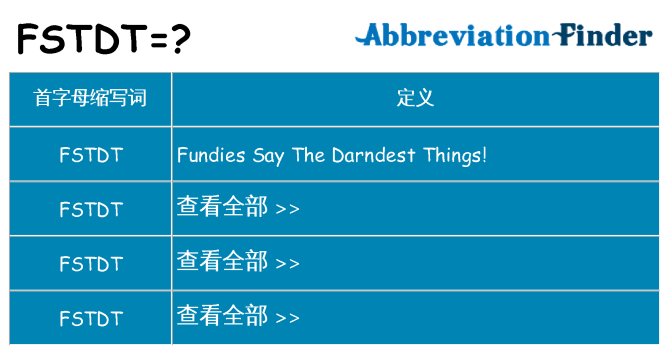fstdt 代表什么