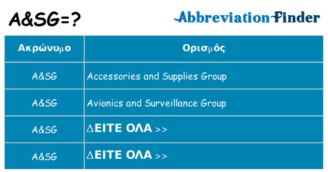 Τι σημαίνει asg ηρεμήσει