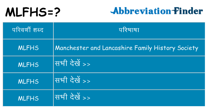 mlfhs का क्या अर्थ है