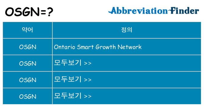 osgn 대 한 무엇을 서가